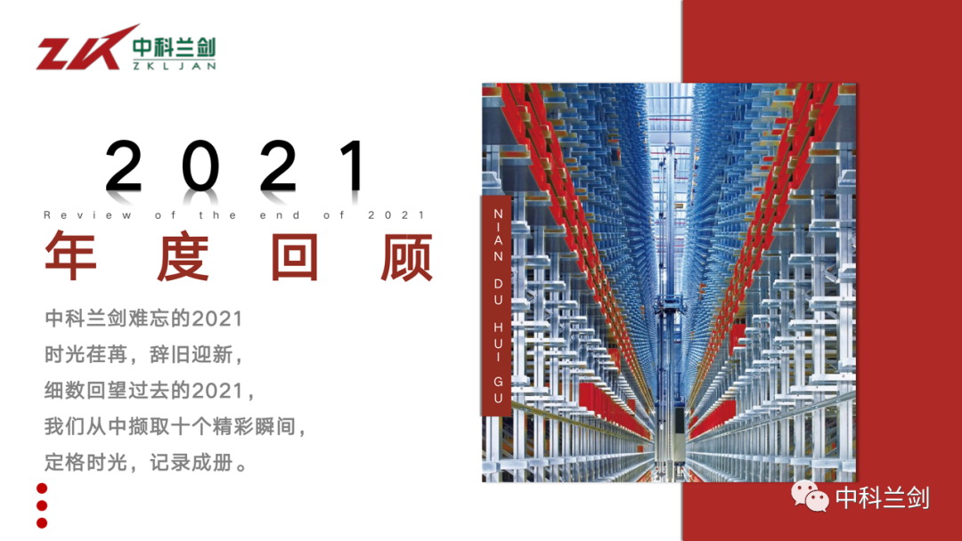 【2021年度回忆录】收藏过往 开启新篇章